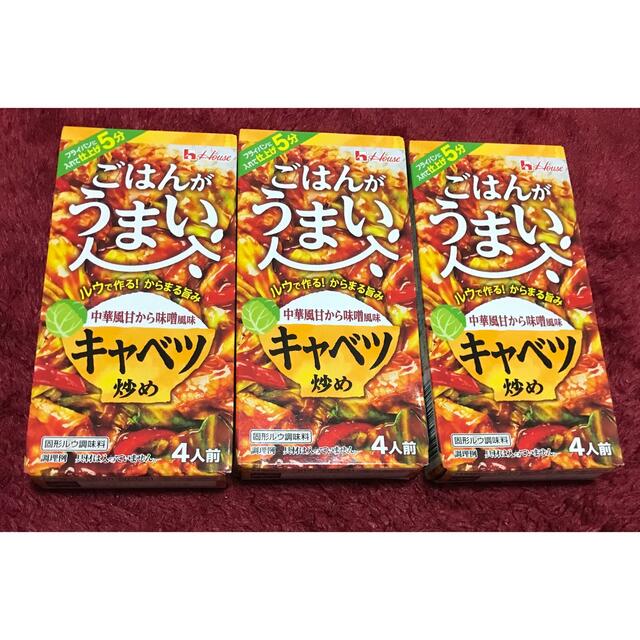 ハウス食品(ハウスショクヒン)のごはんがうまい　キャベツ 食品/飲料/酒の食品(調味料)の商品写真