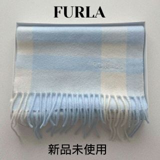 フルラ(Furla)のラッキー様 FURLA フルラ 新品未使用 マフラー カシミア100%(マフラー/ショール)