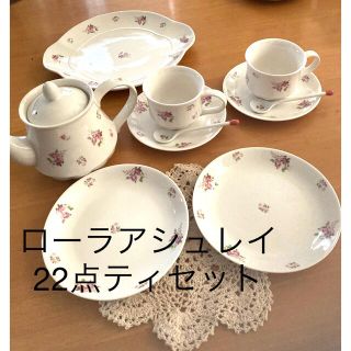 ローラアシュレイ(LAURA ASHLEY)のローラアシュレイ　カップ&ソーサー22点セット(食器)