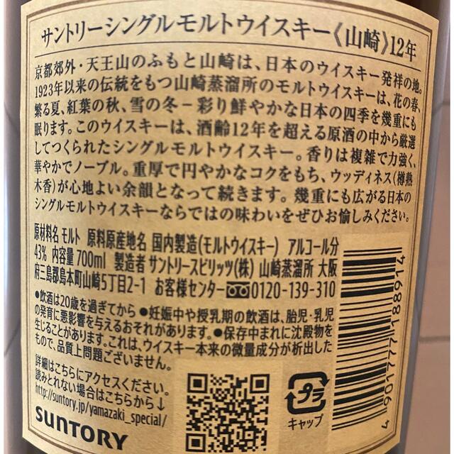 サントリー 山崎 12年 シングルモルト ウイスキー 43度 700ml×4本 食品