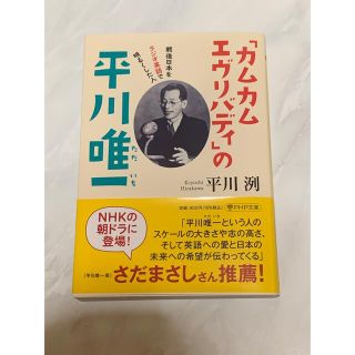 「カムカムエヴリバディ」の平川唯一 (文学/小説)