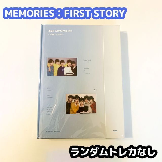 TXT MEMORIES :FIRST STORY トレカ付き