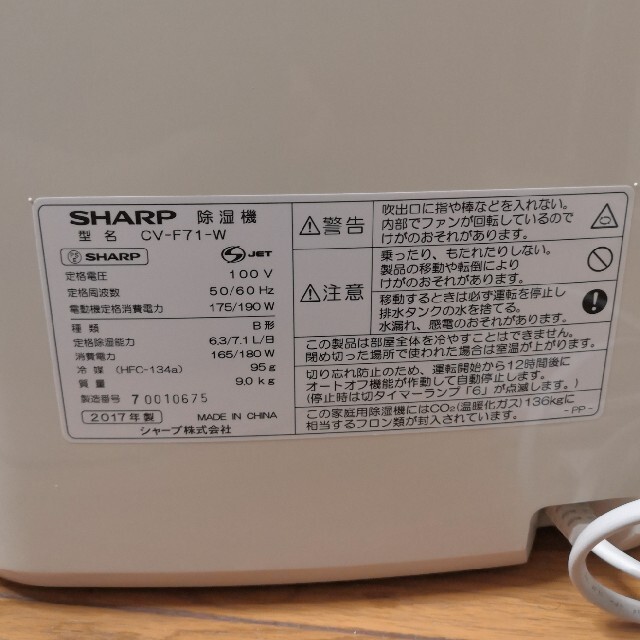 SHARP(シャープ)のシャープ　プラズマクラスター除湿機　CV-F71 スマホ/家電/カメラの生活家電(加湿器/除湿機)の商品写真