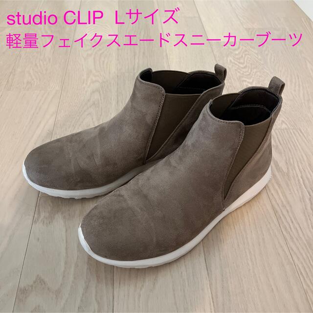 STUDIO CLIP(スタディオクリップ)の美品☆studio CLIP ショートブーツ スニーカーブーツ 24cm レディースの靴/シューズ(ブーツ)の商品写真