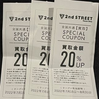 セカスト　クーポン　買取金額20%UP　3枚　まとめて(ショッピング)