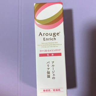 アルージェ(Arouge)のアルージェ エンリッチ ミルク(乳液/ミルク)