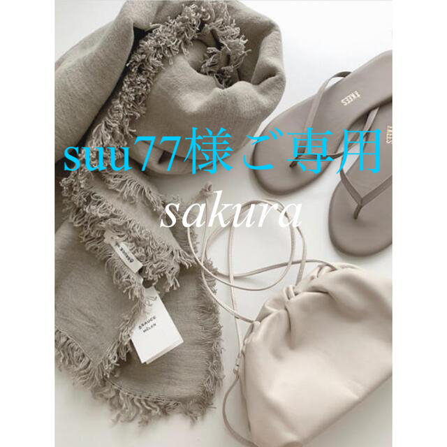 完売品【ASAUCE MELER/アソースメレ】ベルギーリネン フリンジストール