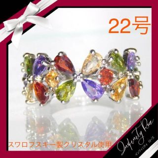 （1057）22号　カラフルフラワーお花のスワロフスキー癒しのリング　指輪(リング(指輪))