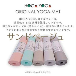 新品未使用 HOGA ヨガマット TPE素材 183㎝ 厚み10mm(ヨガ)