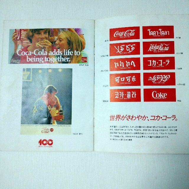  2024年おすすめのアイテム満載 コカ・コーラ 100周年記念パンフレット ノベルティグッズ