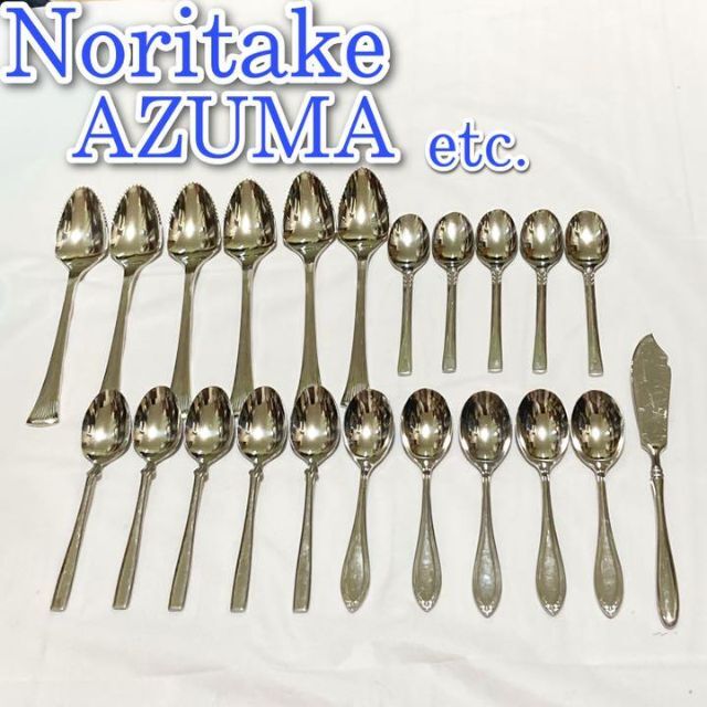 Noritake - ノリタケ Noritake AZUMAフォーク スプーン ナイフ