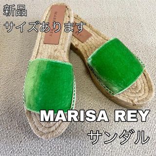 マリサレイ(MARISA REY)の7021⭐︎MARISAREY⭐︎マリサレイ⭐︎サンダル⭐︎23,24cm(サンダル)