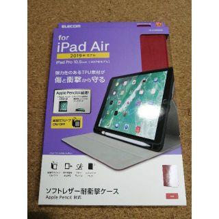 エレコム(ELECOM)のエレコム iPad Air 2019年 10.5インチiPad Pro 2017(iPadケース)