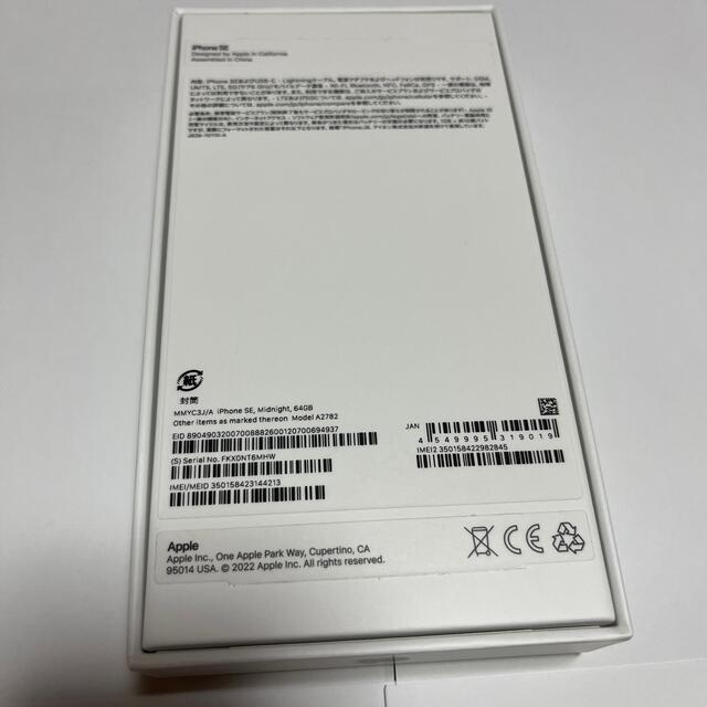 iPhone SE3 第3世代 64GB 新品 本体 ブラック