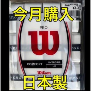 ウィルソン(wilson)のテニス バドミントン グリップテープ ウィルソン プロ オーバーグリップ(バドミントン)