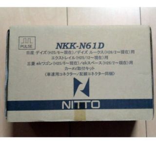 NITTO カナック企画 カーAV取付キット NKK-N61D(カーナビ/カーテレビ)