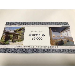 トーセイ　株主優待　宿泊割引券(宿泊券)