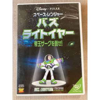 ディズニー(Disney)のスペース・レンジャー　バズ・ライトイヤー／帝王ザーグを倒せ！ DVD(アニメ)