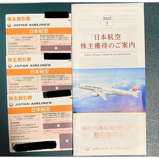 JAL(日本航空) - JAL 株主優待券 最新版