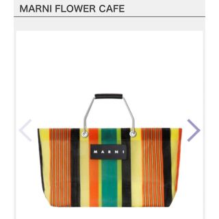 マルニ(Marni)のMARNI FLOWERCAFEマルニフラワーカフェ 1分で完売フレッシュレモン(トートバッグ)