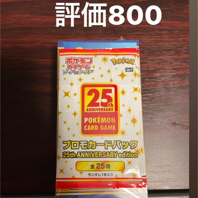 ポケモン(ポケモン)の25th Anniversary 未開封BOX プロモ付 プロモカード 4枚 エンタメ/ホビーのトレーディングカード(Box/デッキ/パック)の商品写真