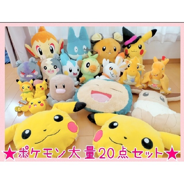 BIGぬいぐるみ超大量♡ポケットモンスターBIGぬいぐるみ等20点♡リザードモルペコイーブイ他