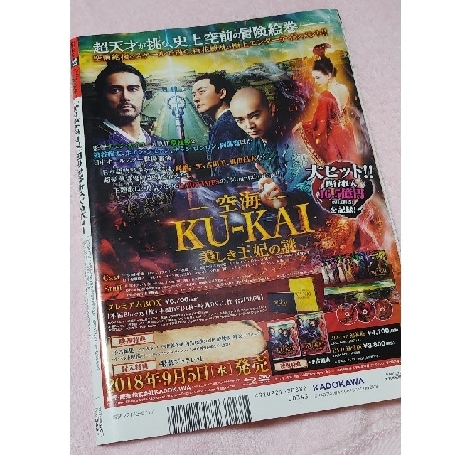 角川書店(カドカワショテン)の週刊 ザテレビジョン広島山口東島根鳥取版 2018年 8/17号 エンタメ/ホビーの雑誌(ニュース/総合)の商品写真