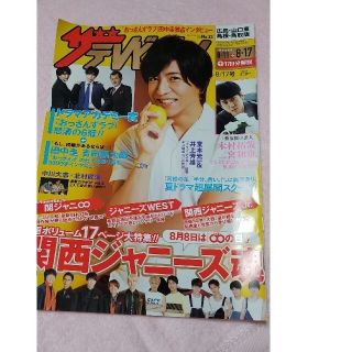 カドカワショテン(角川書店)の週刊 ザテレビジョン広島山口東島根鳥取版 2018年 8/17号(ニュース/総合)