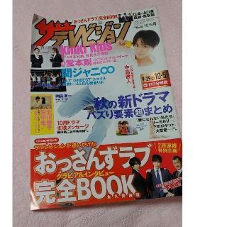 カドカワショテン(角川書店)の週刊 ザテレビジョン広島山口東島根鳥取版 2018年 10/5号(ニュース/総合)