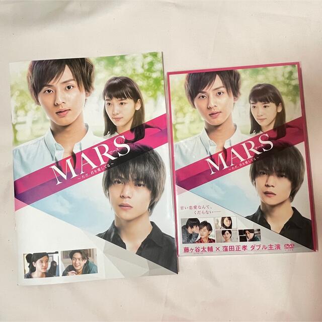 Kis-My-Ft2(キスマイフットツー)のMARS 〜ただ、君を愛してる〜 DVD 豪華版 エンタメ/ホビーのDVD/ブルーレイ(日本映画)の商品写真