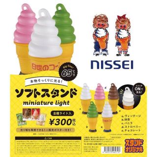 タカラトミー(Takara Tomy)のNISSEI ソフトスタンド ミニチュアライト(その他)