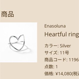 エナソルーナ(Enasoluna)のエナソルーナ　heartful ring(リング(指輪))