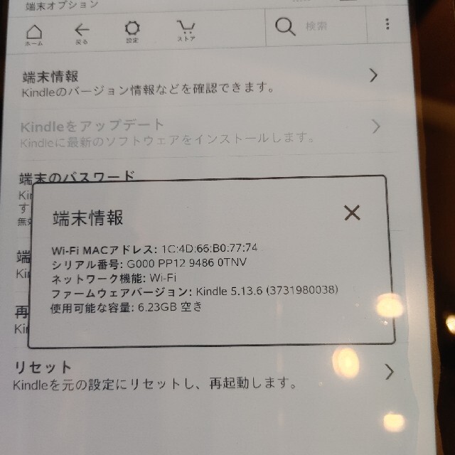 Kindle Paperwhite　8ギガ　広告あり