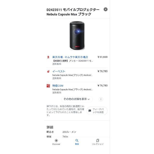 【新品未使用】ANKER NEBULA CAPSULE MAX スマホ/家電/カメラのテレビ/映像機器(プロジェクター)の商品写真