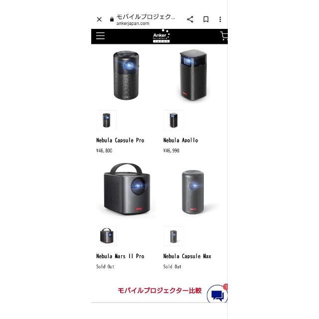 NEBULA Capsule Max  プロジェクター新品未使用