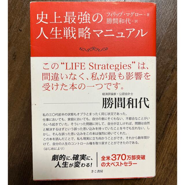 史上最強の人生戦略マニュアル エンタメ/ホビーの本(ビジネス/経済)の商品写真