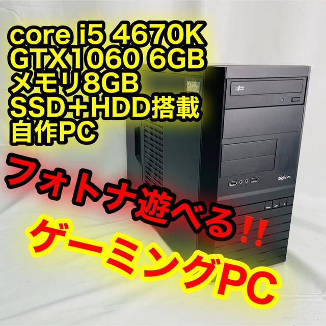 PC/タブレット爆速 SSD core i5 4670K GT1060 6GB ゲーミングPC