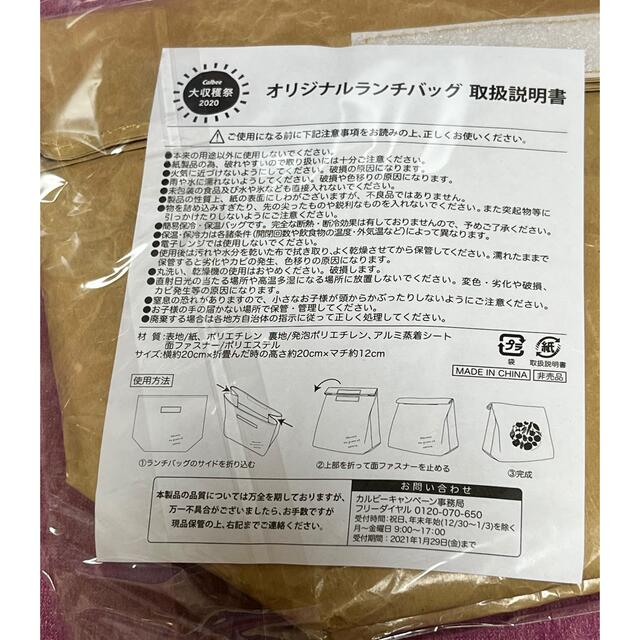 カルビー(カルビー)のランチバッグ　カルビー　ノベルティ インテリア/住まい/日用品のキッチン/食器(弁当用品)の商品写真