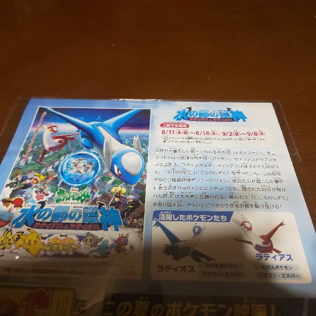 ポケモン(ポケモン)の25周年 ポケモン映画祭　入場者特典 エンタメ/ホビーのおもちゃ/ぬいぐるみ(キャラクターグッズ)の商品写真