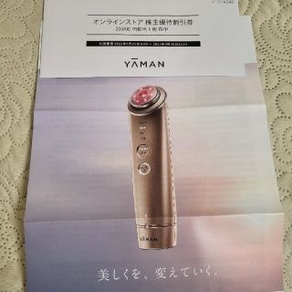 ヤーマン(YA-MAN)の☆☆ヤーマン☆株主優待割引券☆☆20,000円相当　1枚(ショッピング)