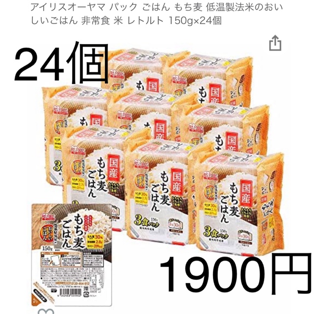 アイリスオーヤマ(アイリスオーヤマ)のもち麦ごはん 食品/飲料/酒の食品(米/穀物)の商品写真