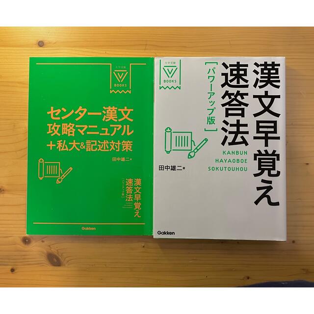 漢文早覚え速答法 パワ－アップ版 高校国語 漢文問題集 漢文参考書 エンタメ/ホビーの本(語学/参考書)の商品写真