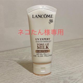 ランコム(LANCOME)のランコム　UV エクスペールトーンアップn 日やけ止め用乳液　メイクアップベース(化粧下地)