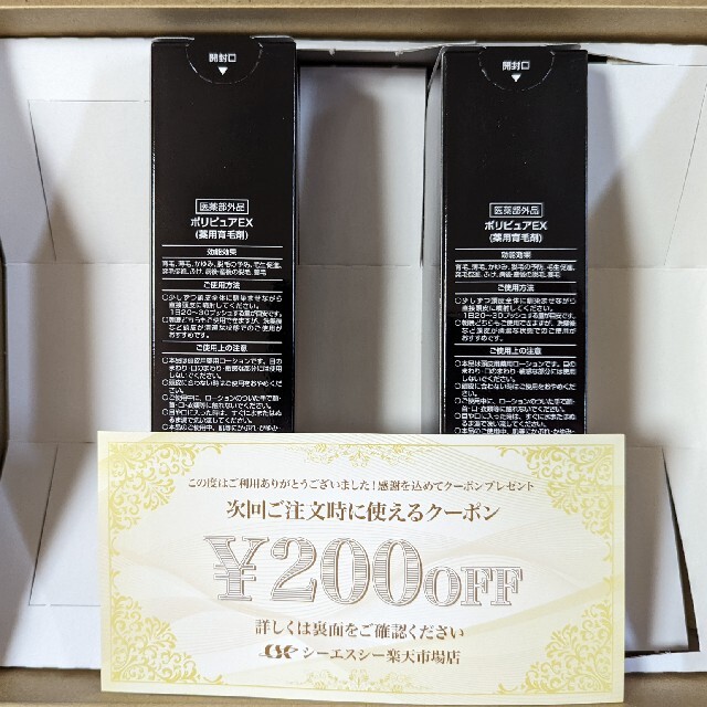 シーエスシー 薬用ポリピュアEX 120ml 2本セット