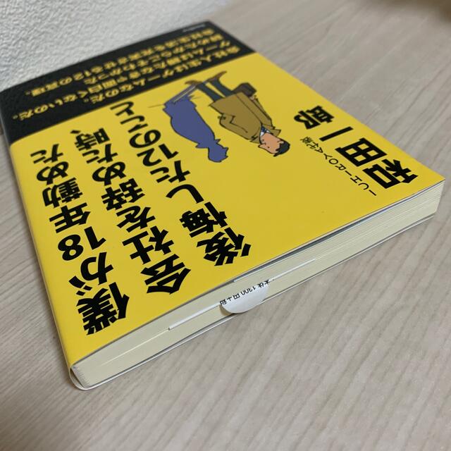 僕が18年勤めた会社を辞めた時、後悔した12のこと エンタメ/ホビーの本(ビジネス/経済)の商品写真