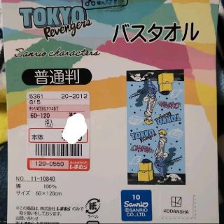 シマムラ(しまむら)のしまむら×東京リベンジャーズ バスタオル 松野千冬(タオル)