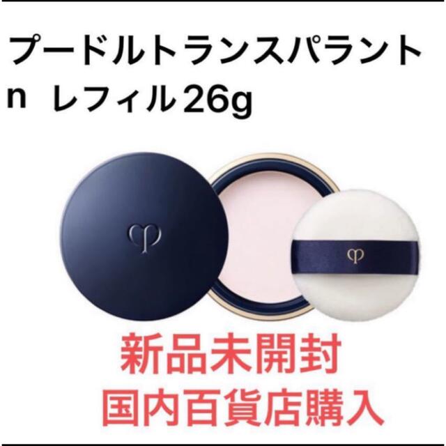 29%割引 激安大特価 クレ・ド・ポー ボーテ - クレドポーボーテ ハイクォリティ 【新品未開封】クレ・ド・ポー ボーテ プードルトランスパラントn 1番 フェイスパウダー