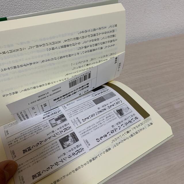 僕が四十二歳で脱サラして、妻と始めた小さな起業の物語 自分のビジネスを始めたい… エンタメ/ホビーの本(ビジネス/経済)の商品写真