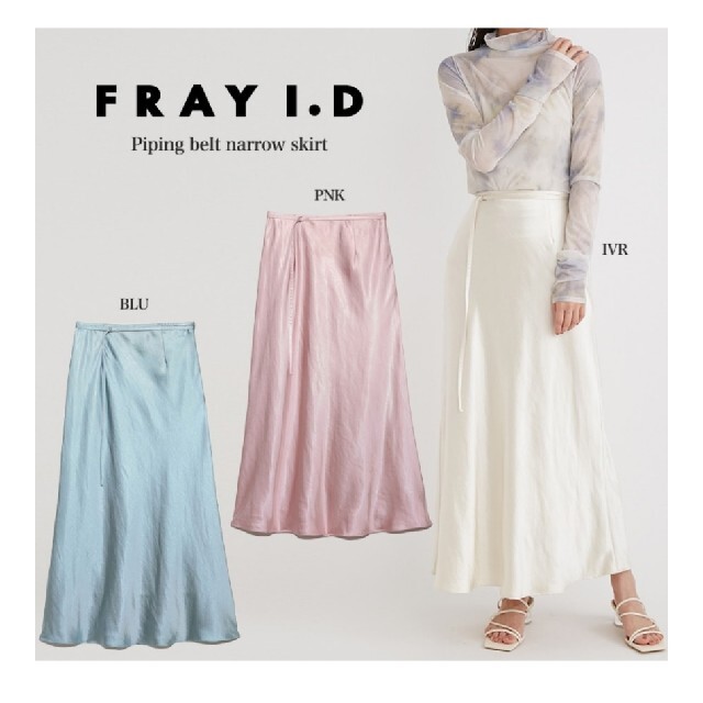 FRAY I.D - フレイアイディー⭐22ssパイピングベルトナロー FRAY I.D - フレイアイディー⭐22ssパイピングベルトナロー