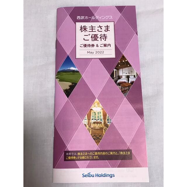 西武HD 株主優待（使用期限2022年11月30日） チケットの優待券/割引券(その他)の商品写真